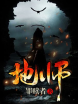 地师明仪