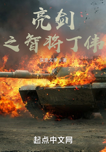 我在亮剑成为铁血悍将