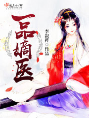一品嫡妃在线阅读