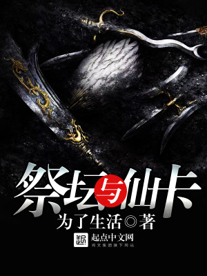 领主王座 为了生活