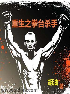 重生之拳台杀手下载