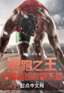 短跑天赋知乎