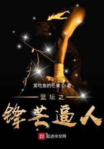 篮坛锋芒毕露