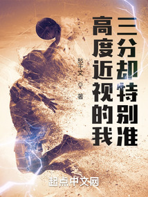 高度近视的我,三分却特别准 愁千丈