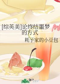 论终结噩梦的方式 百度云