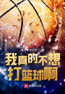 我不想去打篮球