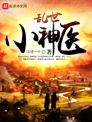 乱世神医逍遥游免费版