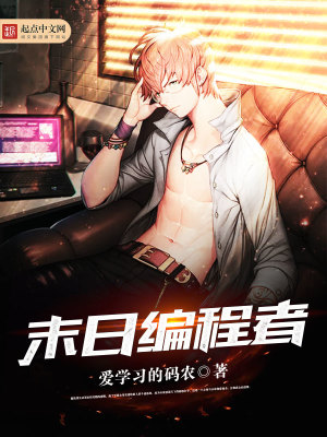 末日编程者之生锈的铁剑