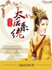 宫斗不如当太后