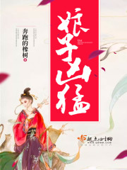 娘子凶猛种田小说下载