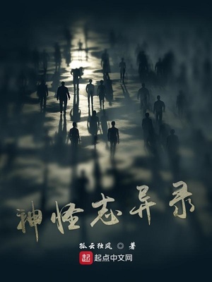 神魔志异录
