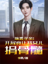 前妻回国求前夫收留
