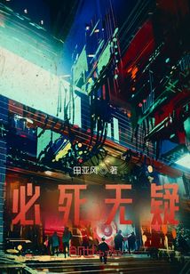 必死无疑的一生什么意思