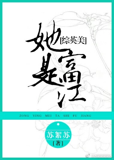 女主是富江的综英美