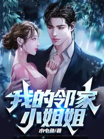 邻家姐姐卡在洗衣机