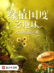 绿地球植物图片怎么养成球的形状