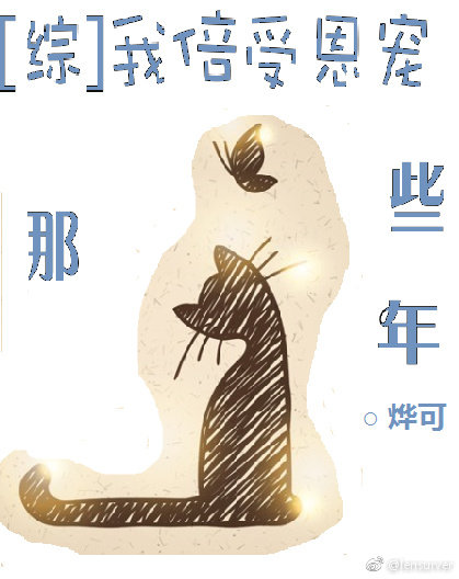 倍受宠爱无防盗免费阅读