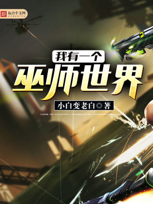 我有一个巫师世界女主