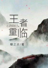 王者重临[电竞]番外百度网盘下载