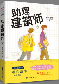 助理建筑师和谐截图