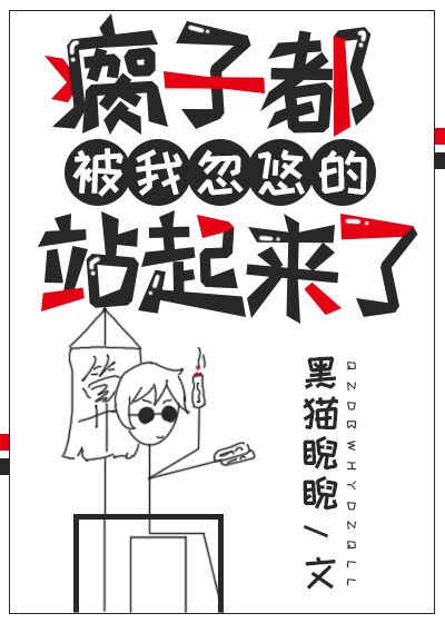 假少爷摆烂后攻了残疾大佬