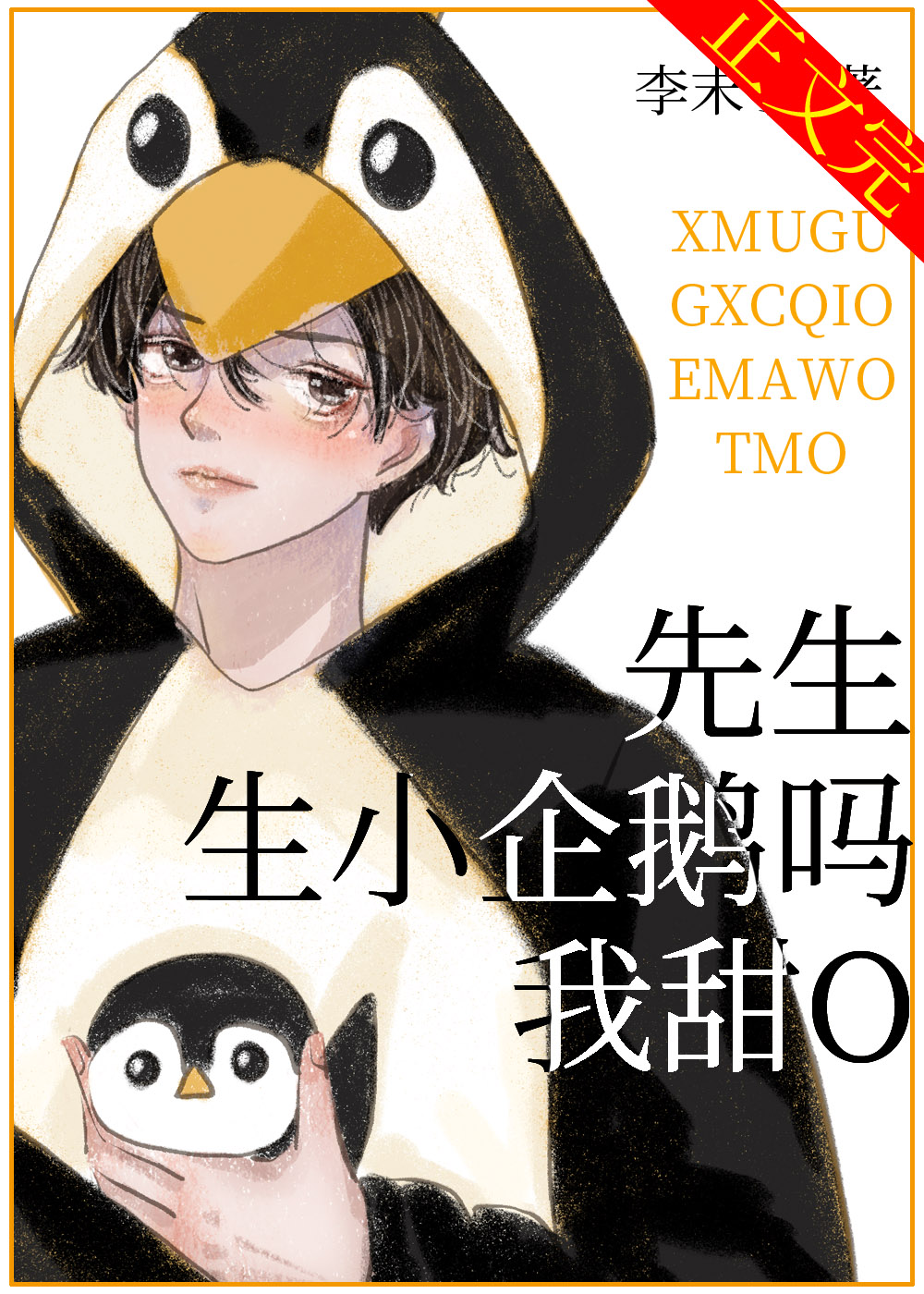 先生我怀了小兔子