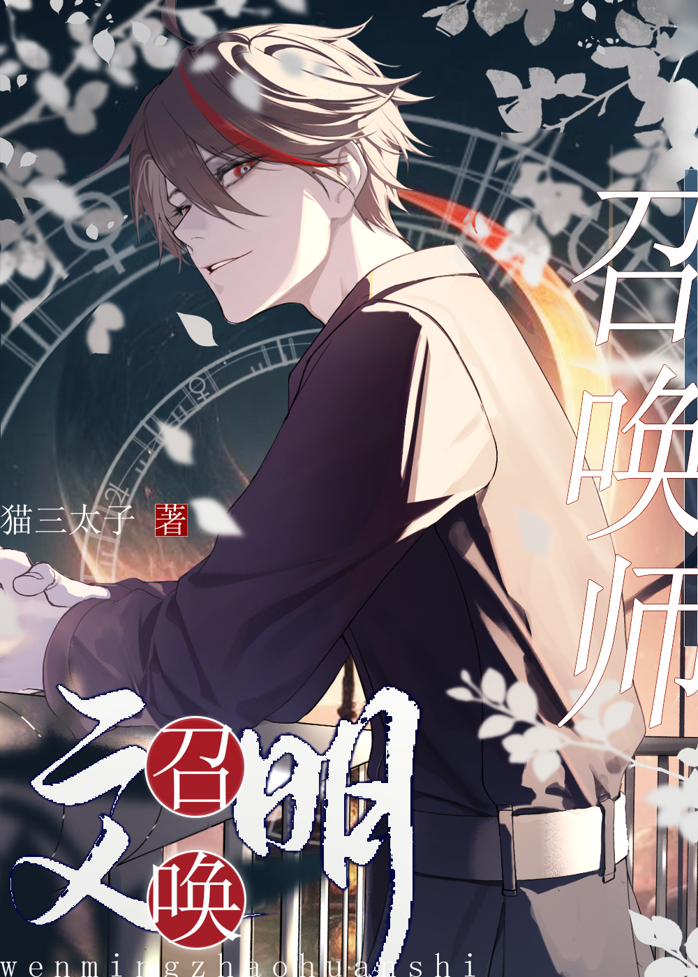 文明召唤师小说免费阅读