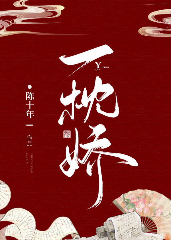 一枕娇小说免费阅读