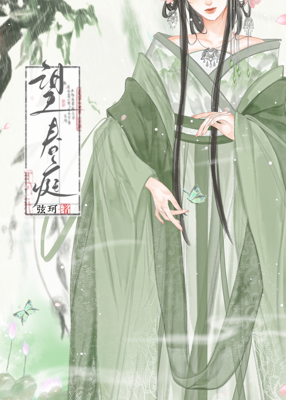 望春庭重生百度云下载