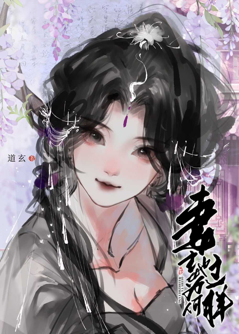 妻主她为何那样[女尊]免费阅读