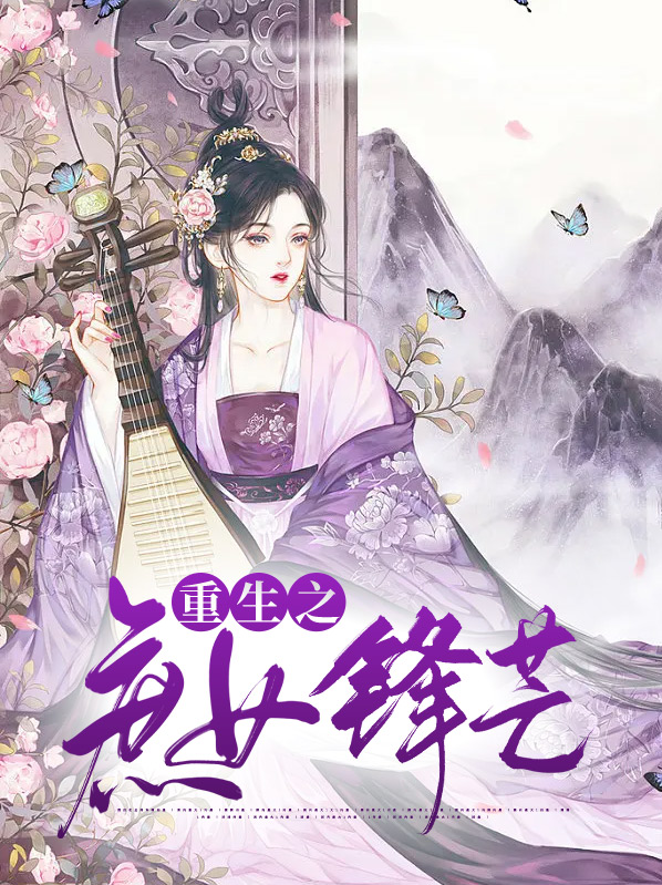 重生之一品庶女