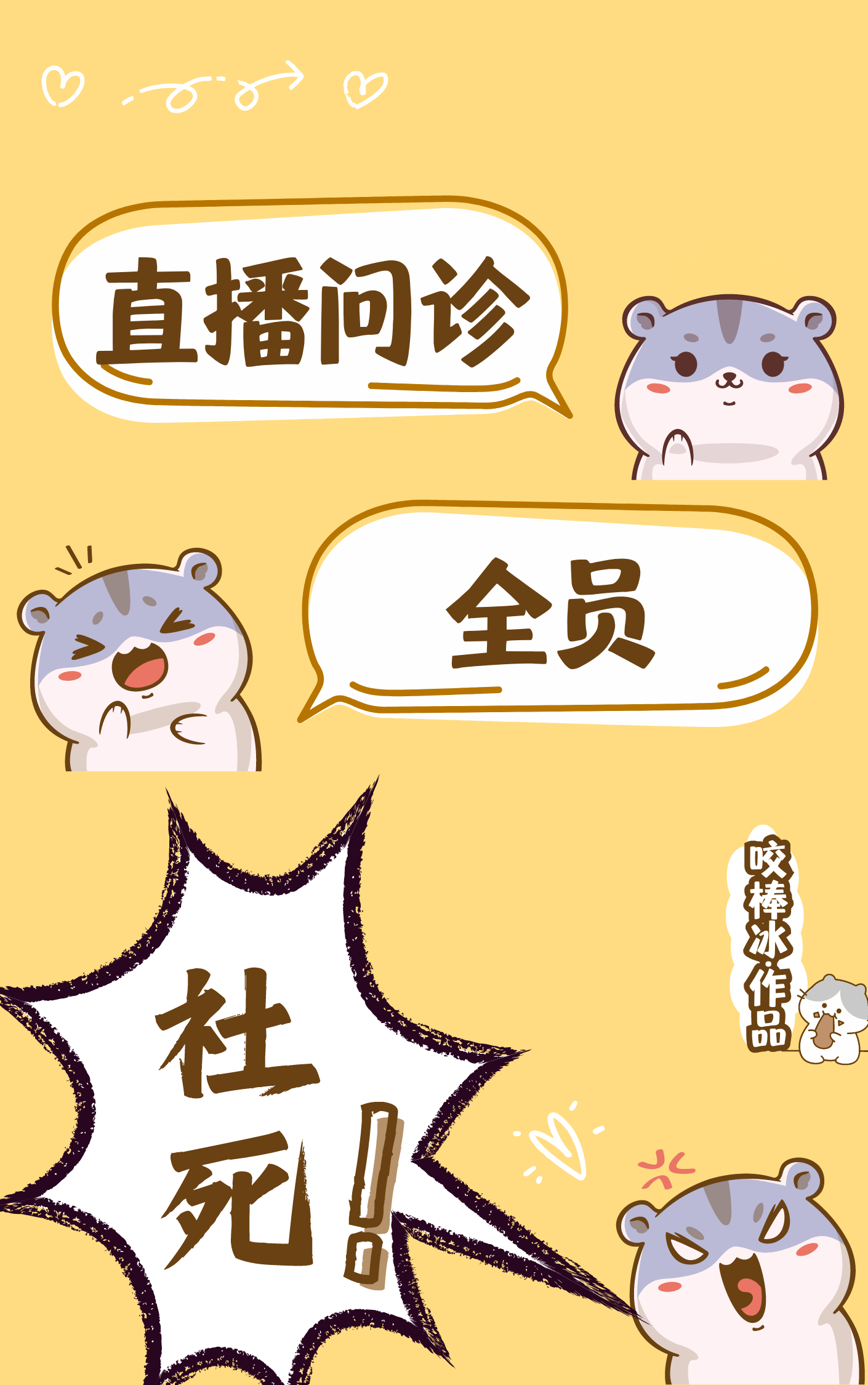 直播问诊全员社死小说