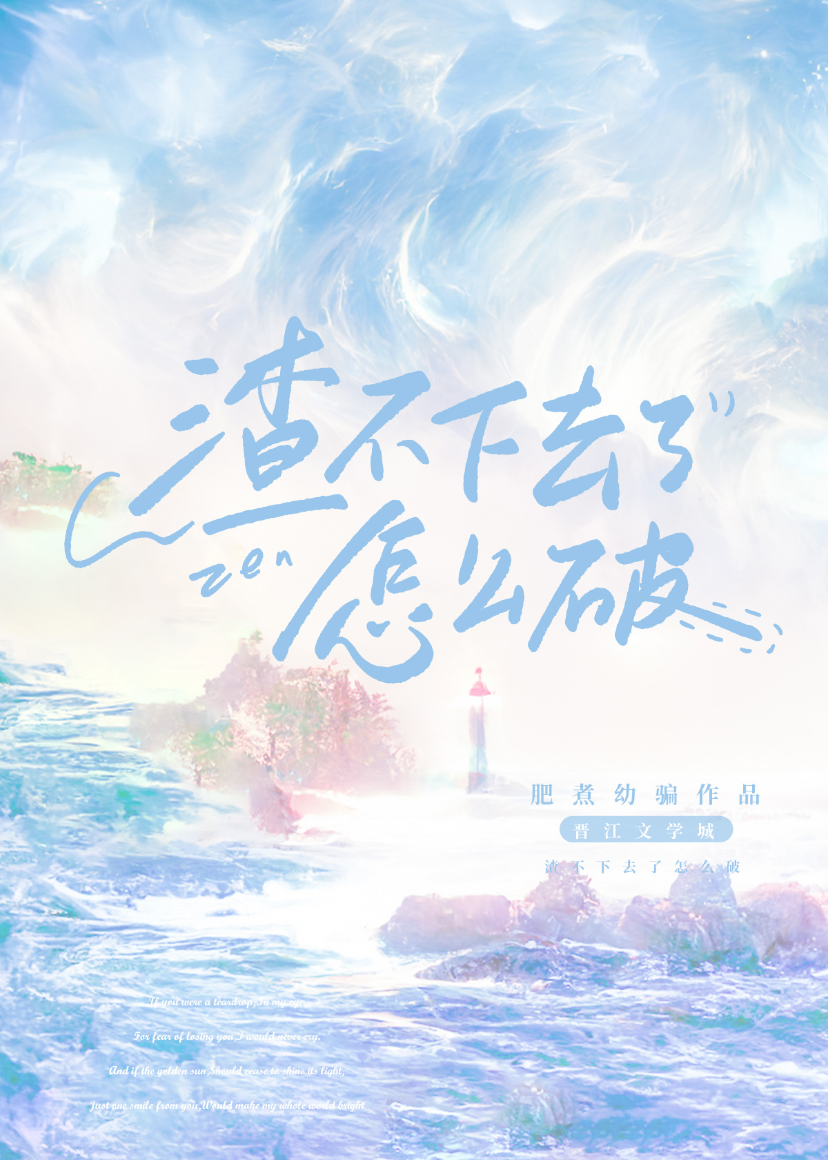 渣不下去了怎么破快穿免费阅读43