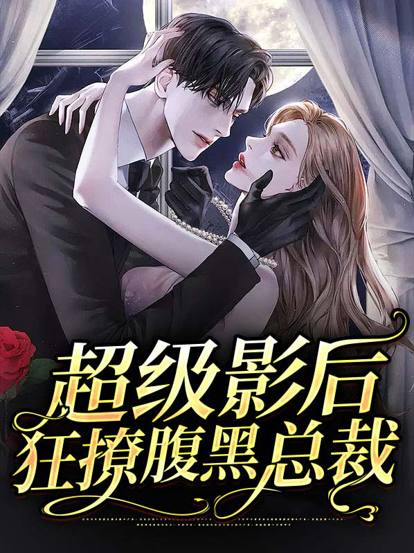 超级影后192