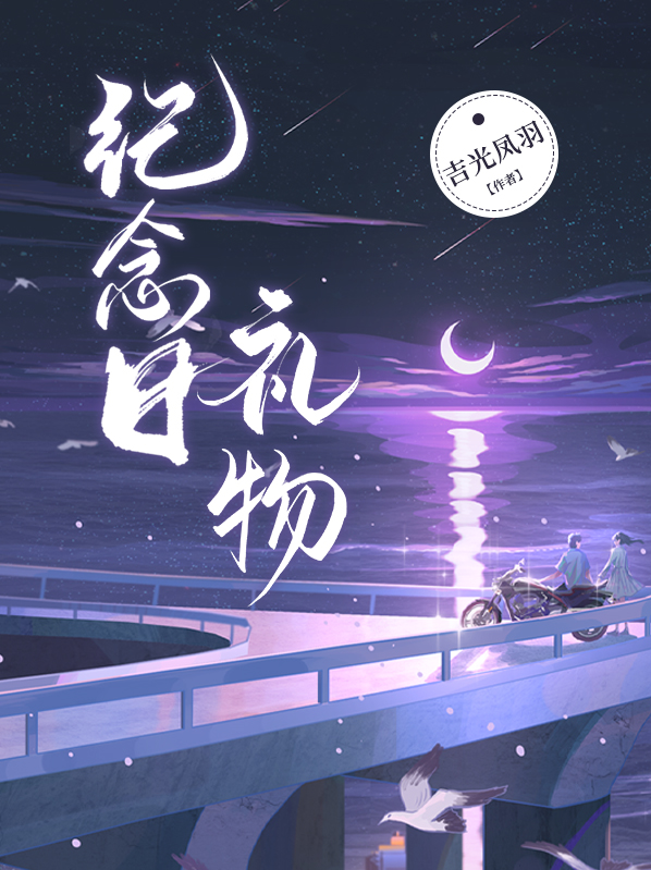 纪念日礼物送女友惊喜