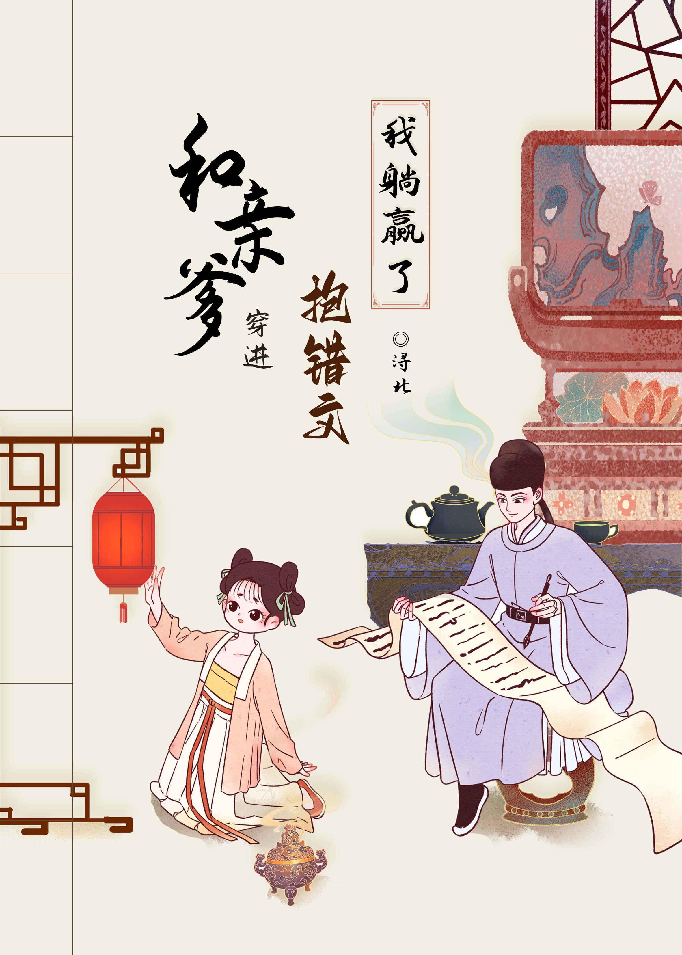 穿越和亲文