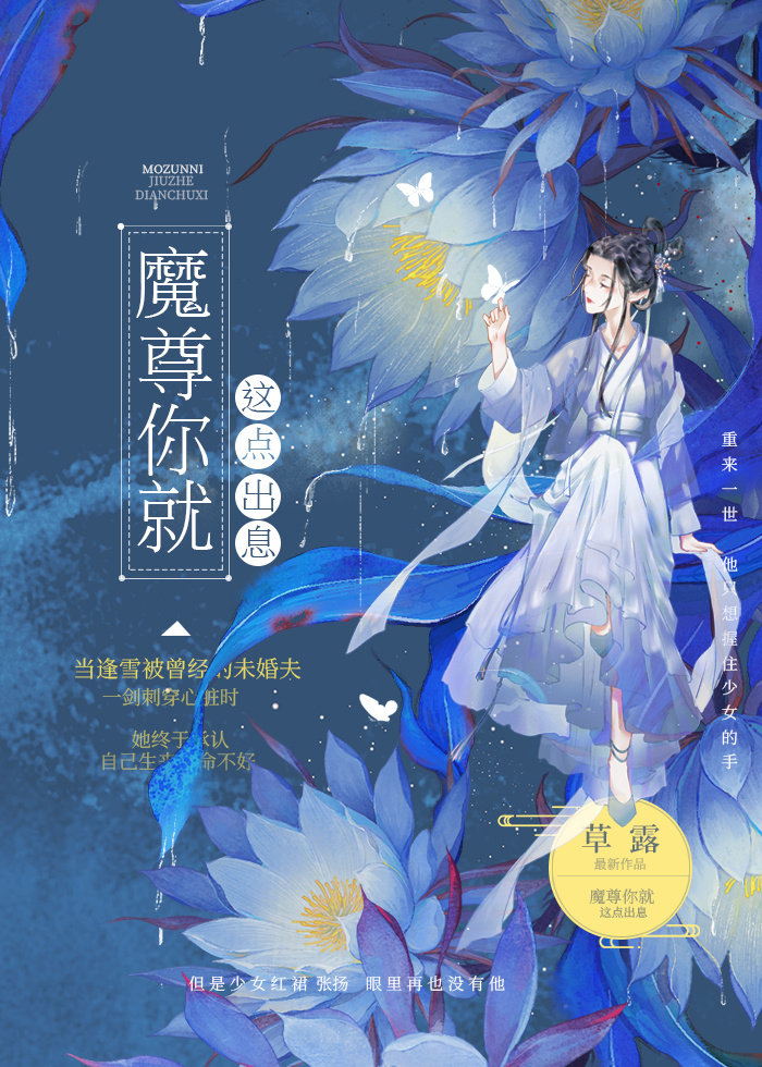 魔尊很行