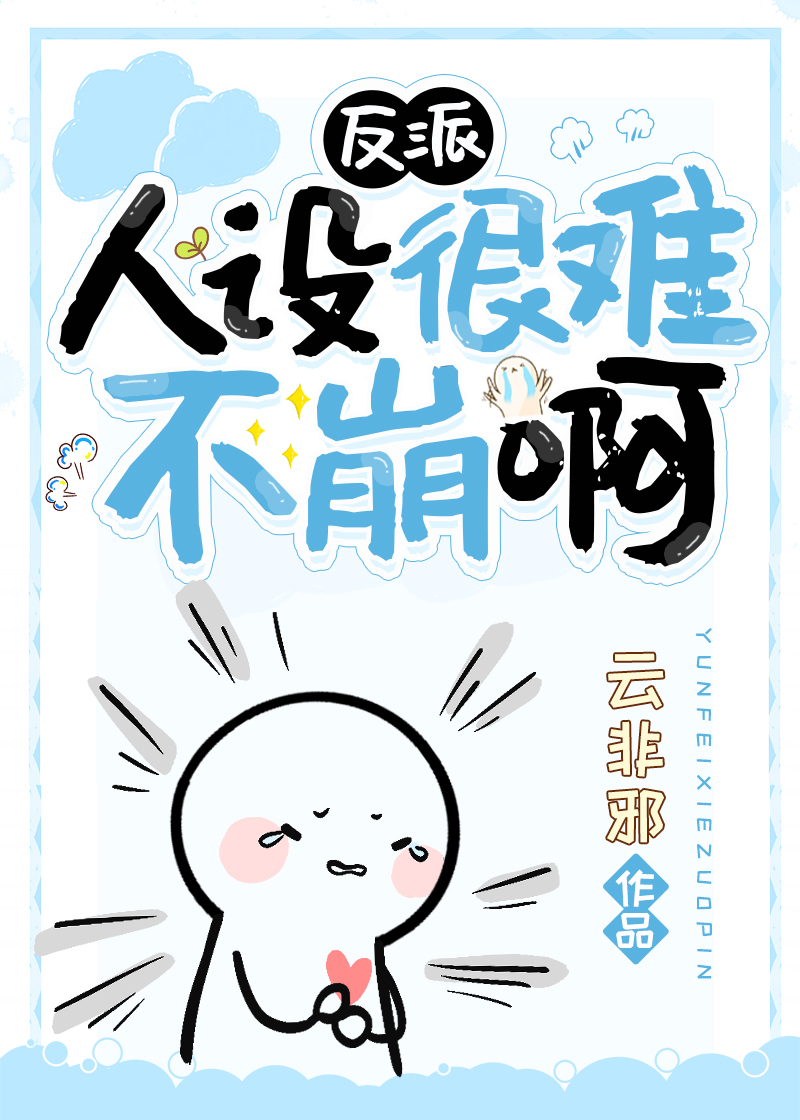 反派人设有哪些