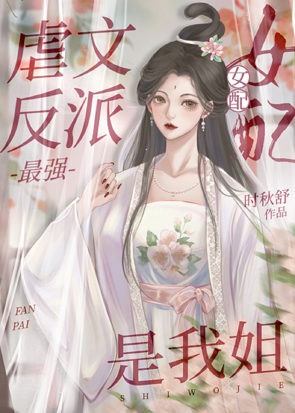 我在虐恋文里拆cp 小说
