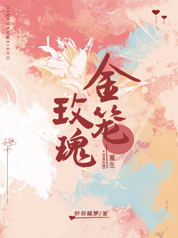 重生之第二世玫瑰