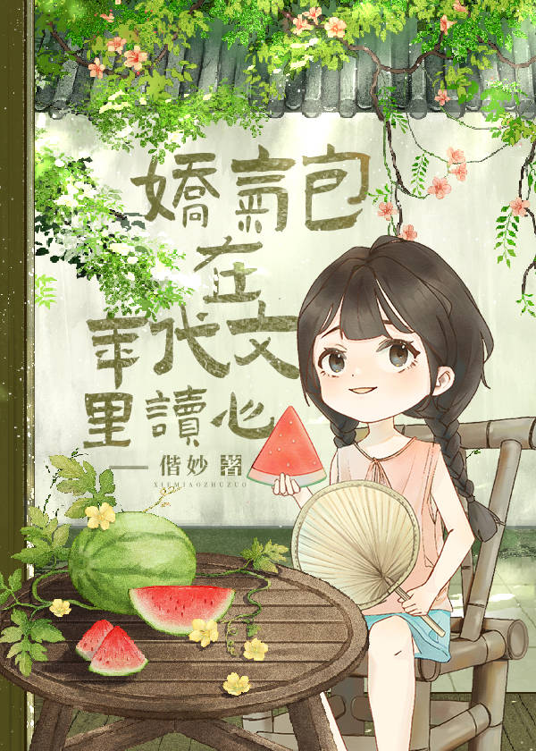 《娇气包在七零》