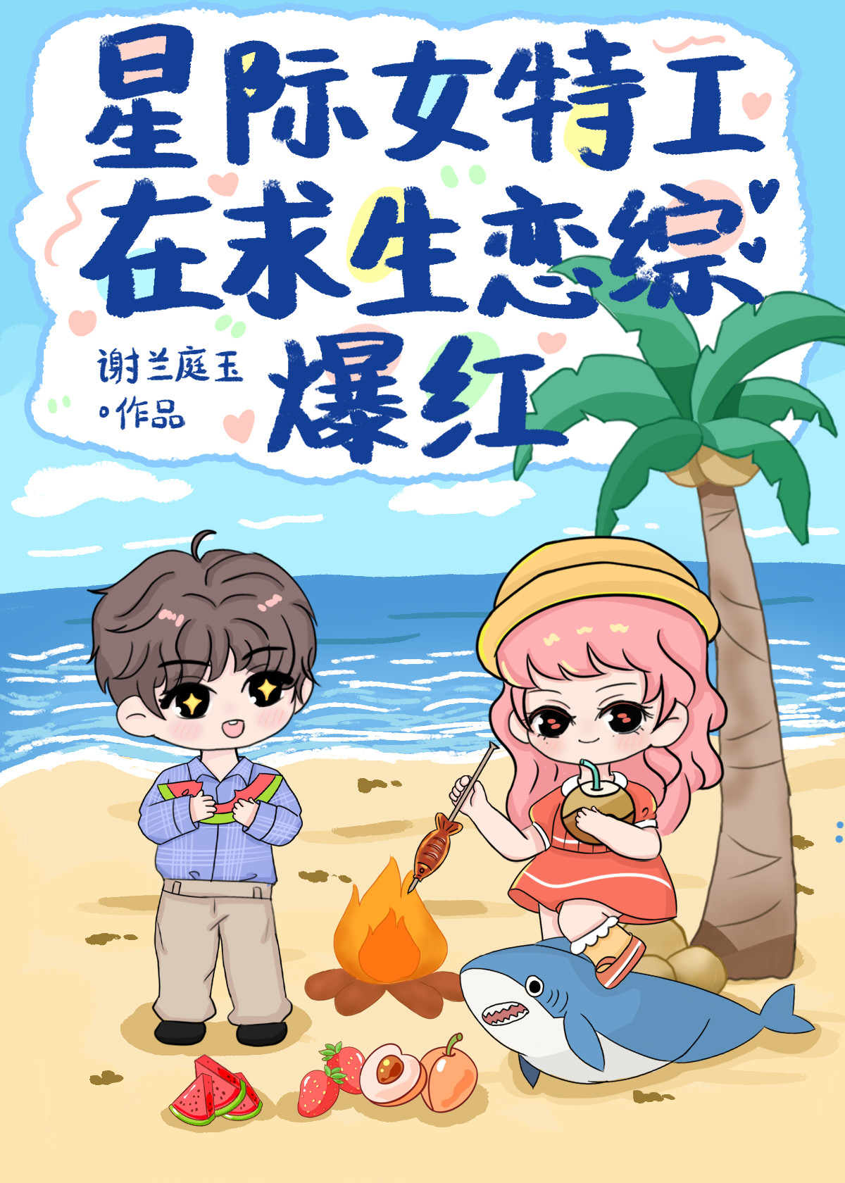 星际特工女主角