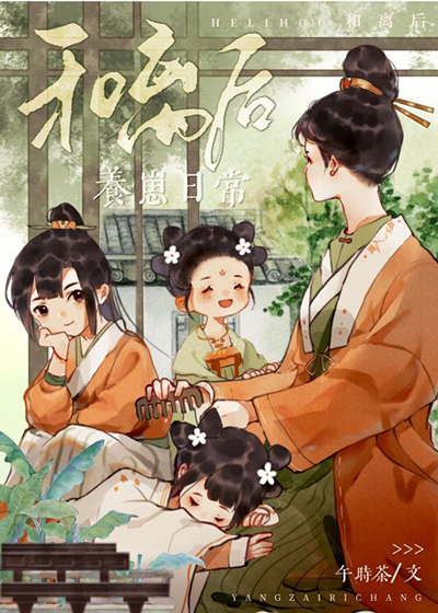 和离后养崽日常百度网盘