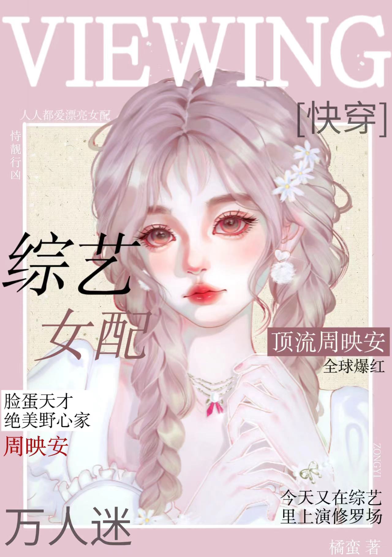 当女配成为万人迷[快穿]
