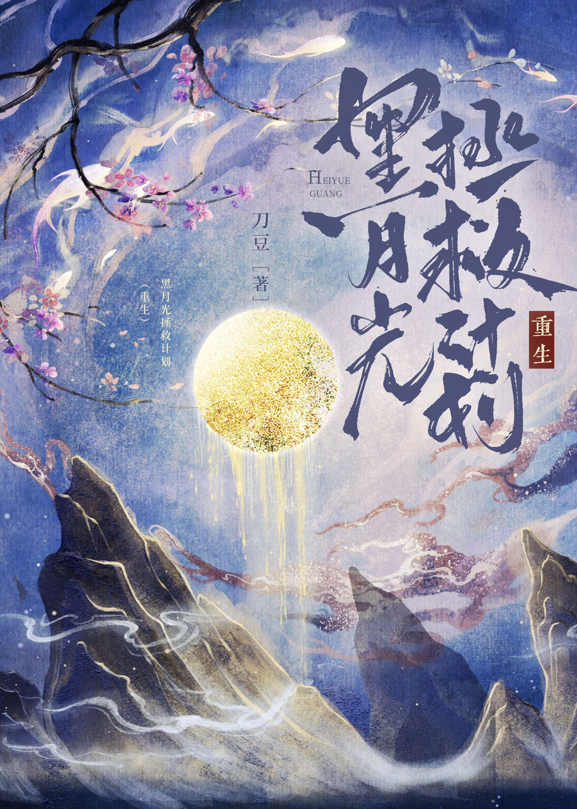 重生之拯救大佬计划TXT下载