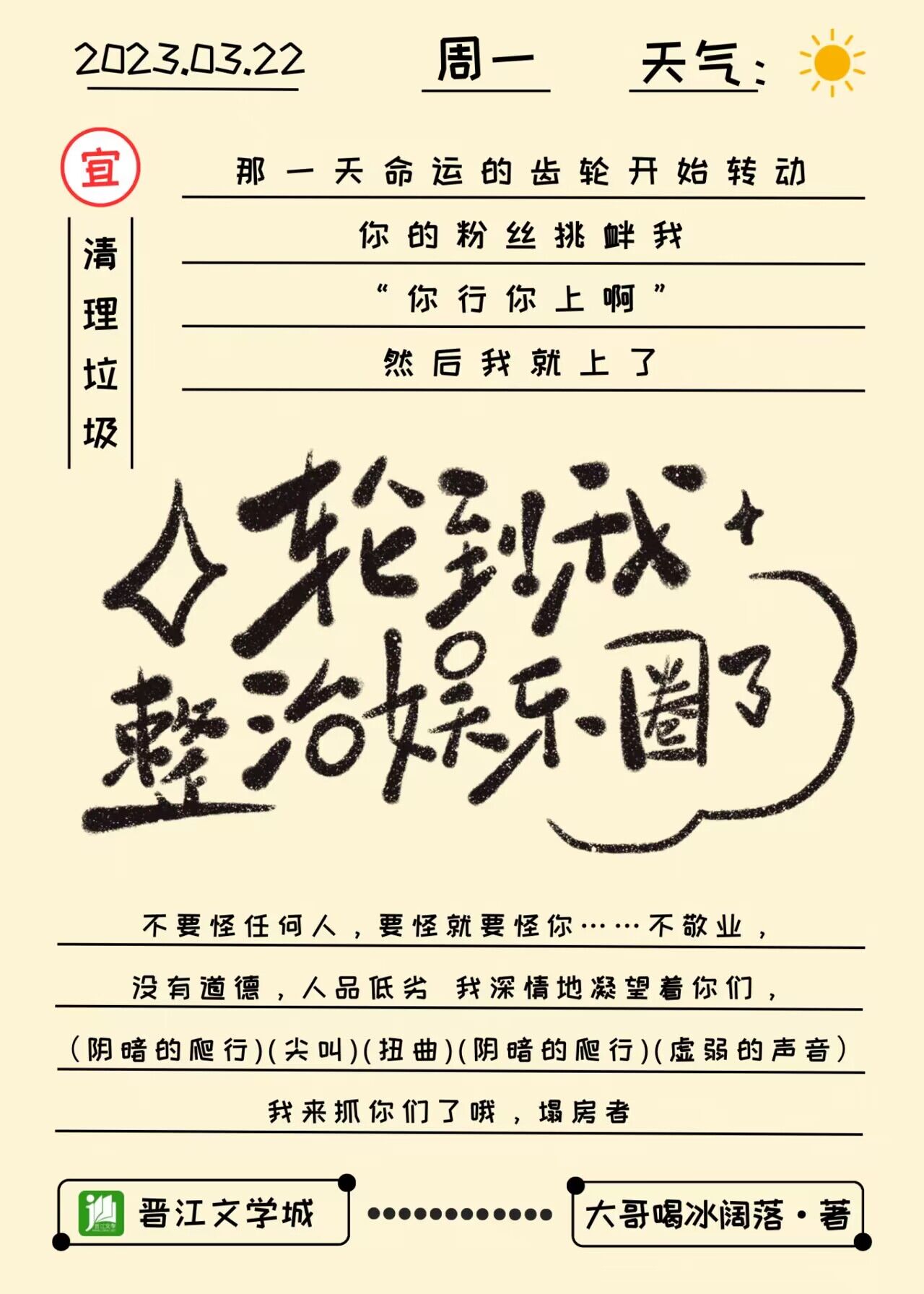 轮到我整治娱乐圈了晋江