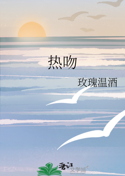 热吻小甜莓免费阅读