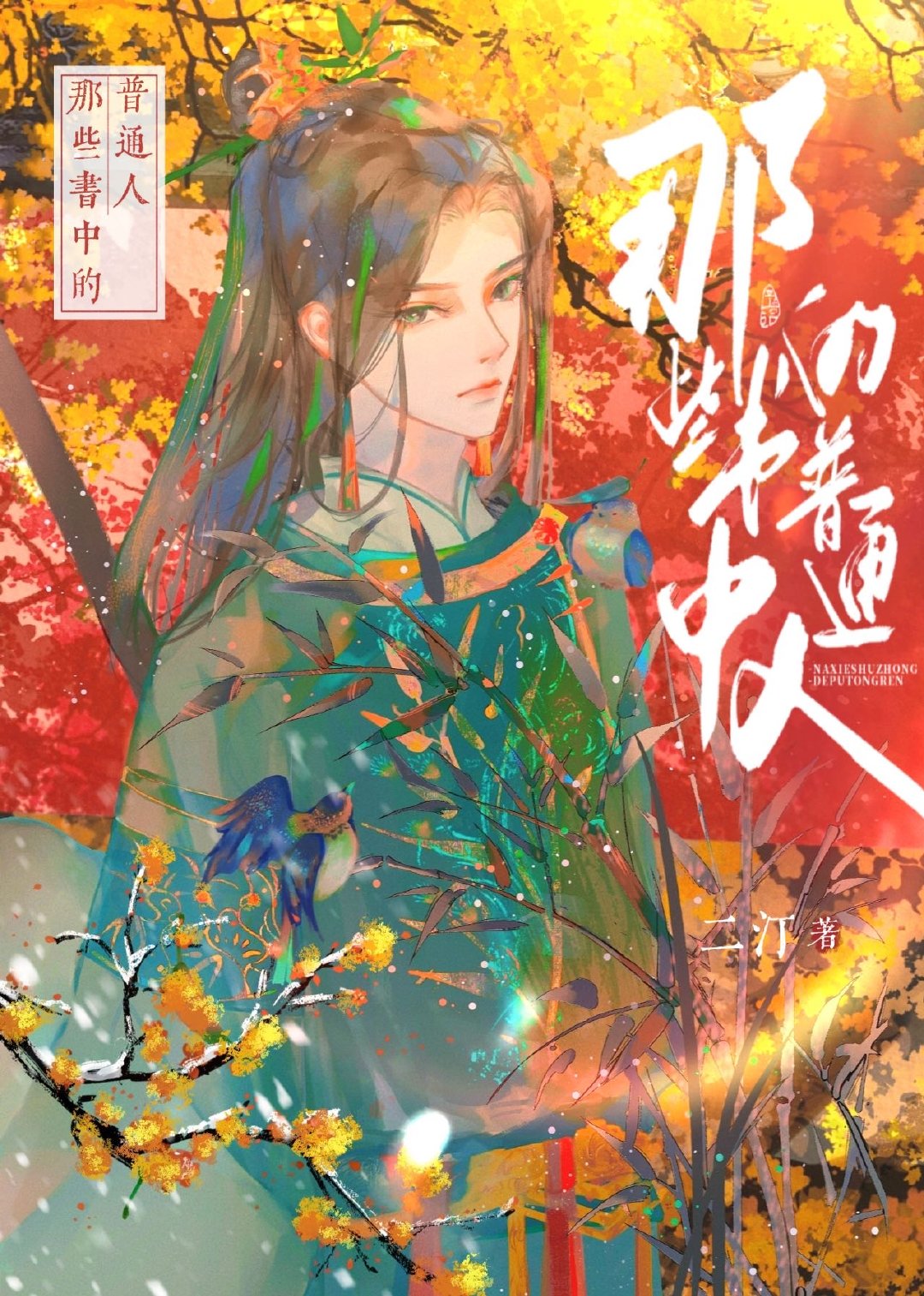 垫脚石他不干了[快穿] 73