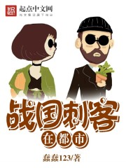 战国刺客要离