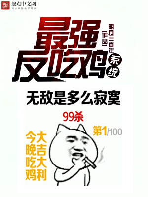 吃鸡公认最强职业选手是谁